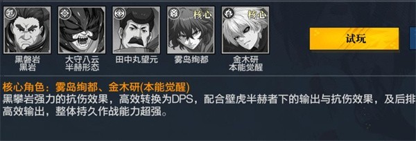 觉醒守卫之战东京战纪