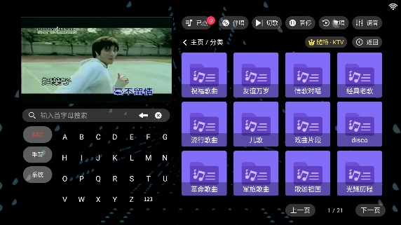 随畅KTV点歌aAPP最新版(图4) 随畅KTV点歌aAPP最新版(图4)