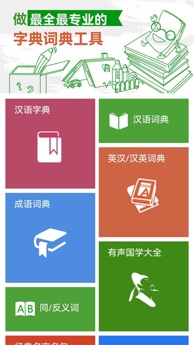 汉语字典和成语词典(图2)