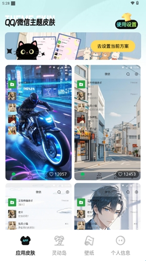 灵动皮肤小组件最新版(图2)