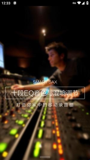SmartSax最新官方版(图1)