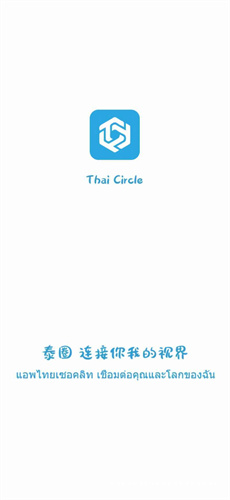 泰圈蓝色版