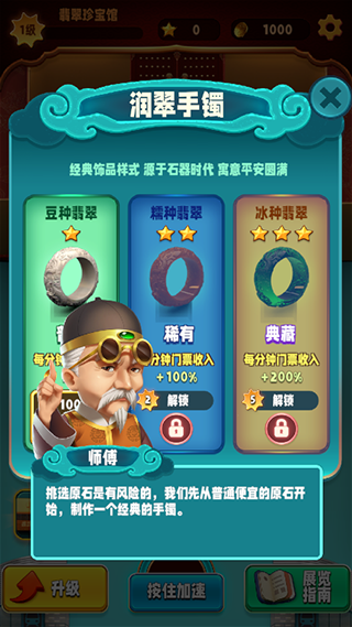 翡翠大师最新版
