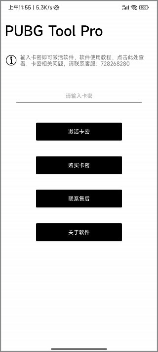 PUBGToolPro官方版