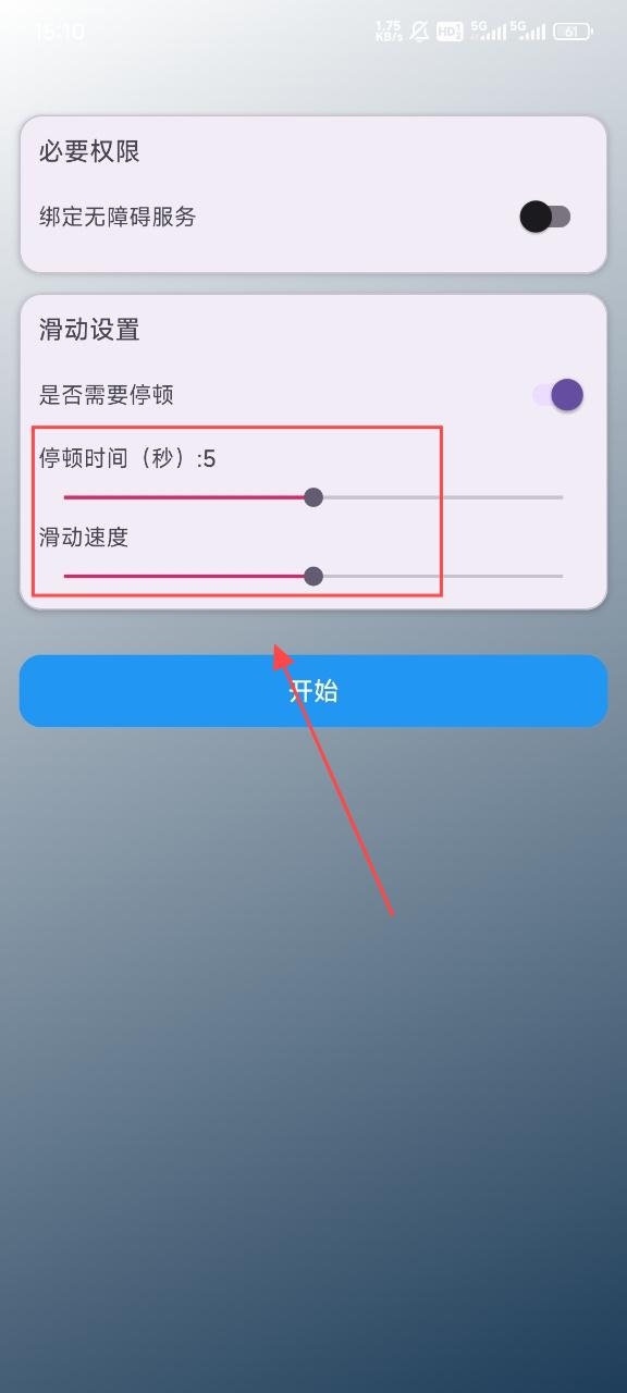 自动滑动器APP手机版(图3) 自动滑动器APP手机版(图3)