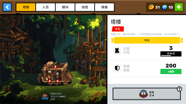 塔楼之境内购破解版(图4) 塔楼之境内购破解版(图4)