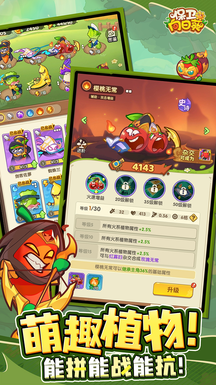 保卫向日葵手游(图3)