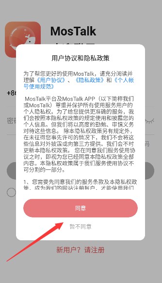 Mostalk官方版