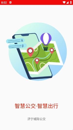 济宁城际公交app手机版(图1)