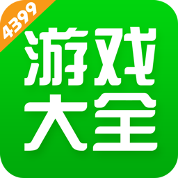 4399游戏盒2025