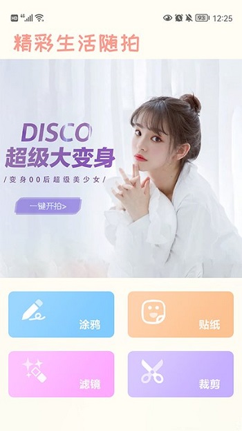 原质感相机手机版(图1) 原质感相机手机版(图1)