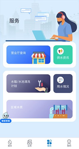 上海供水app官方版
