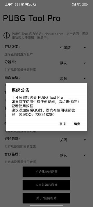 PUBGToolPro官方版