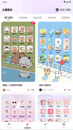 牛牛小组件最新官方版(图2) 牛牛小组件最新官方版(图2)