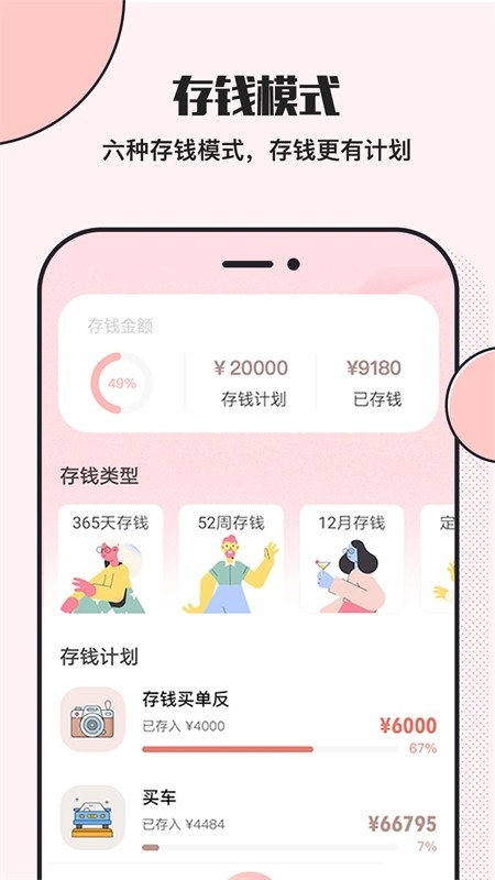 小猪存钱APP免费版