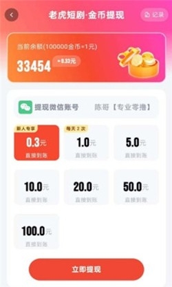 老虎短剧app官方版
