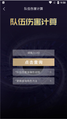 提瓦特小助手最新版
