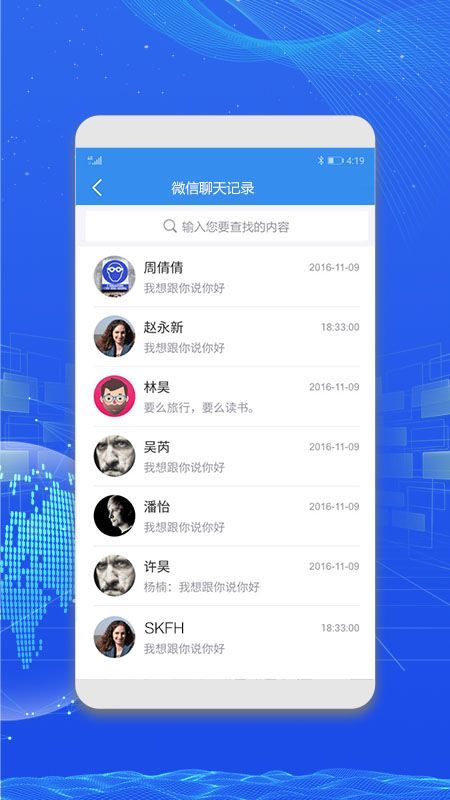 万能微信数据恢复最新版(图3) 万能微信数据恢复最新版(图3)