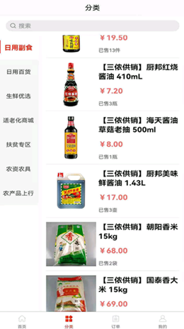 三侬供销(图2) 三侬供销(图2)