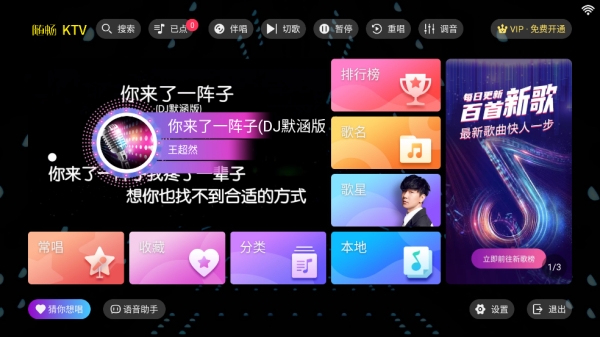 随畅KTV点歌aAPP最新版(图7) 随畅KTV点歌aAPP最新版(图7)