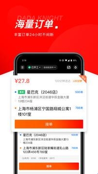 达达秒送骑士官方版(图7) 达达秒送骑士官方版(图7)