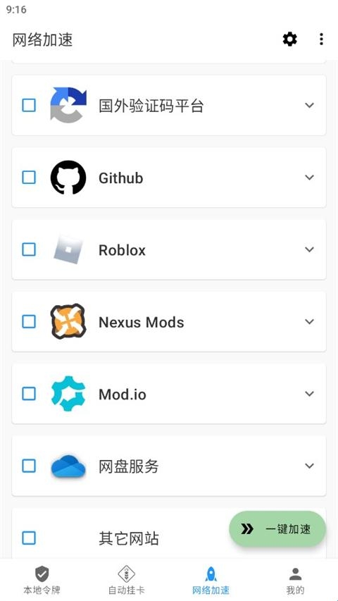 watttoolkit手机版(图8)