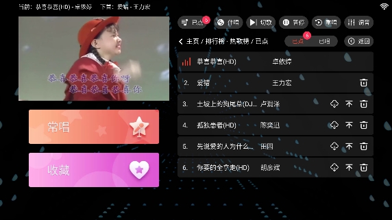 随畅KTV点歌aAPP最新版(图6) 随畅KTV点歌aAPP最新版(图6)