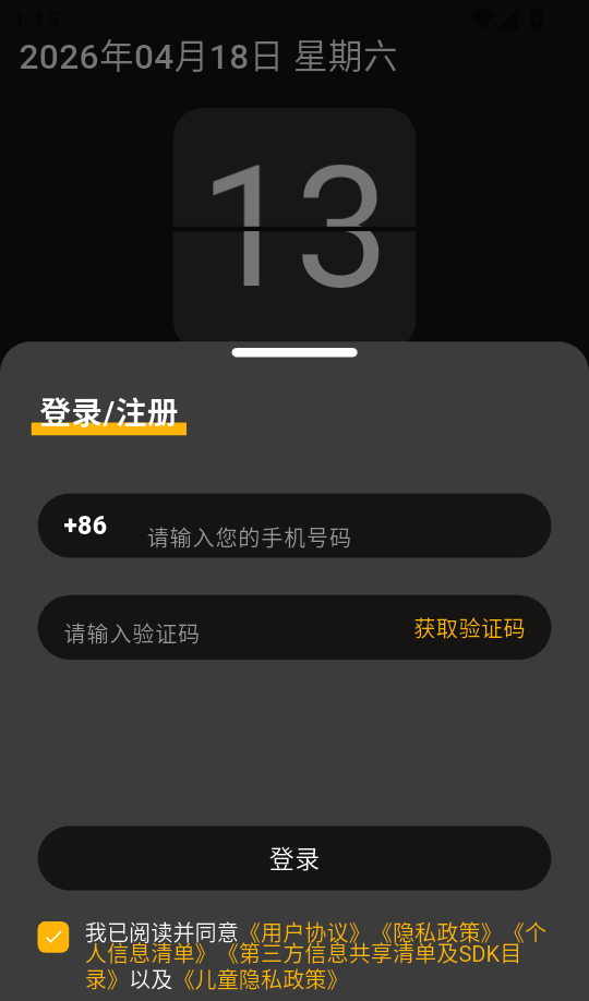 横屏时钟最新版(图3) 横屏时钟最新版(图3)