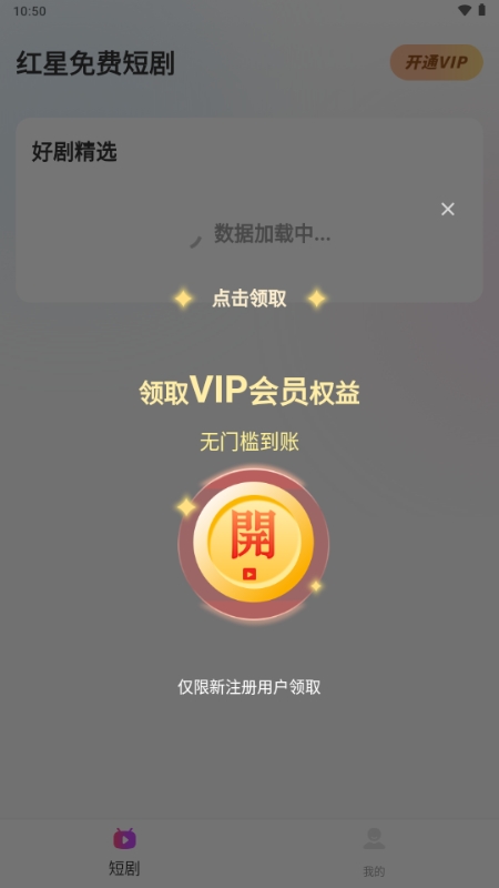 红星免费短剧2025最新版