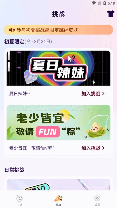 橙子跳绳app2025最新版本