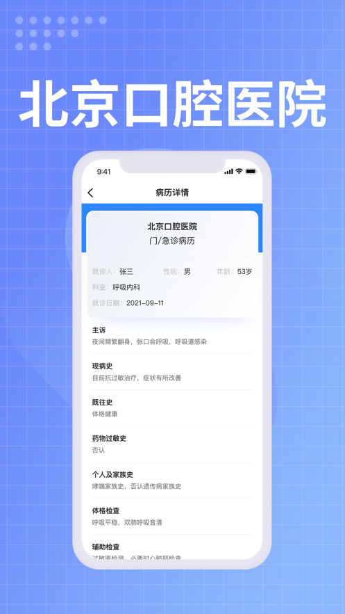 北京口腔医院医生端(图3)