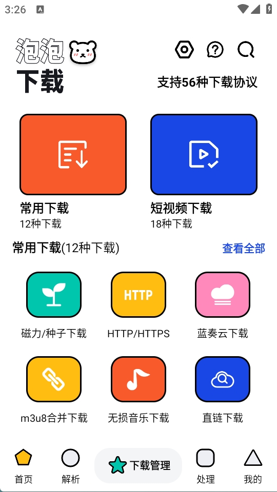 泡泡熊下载器2026最新版