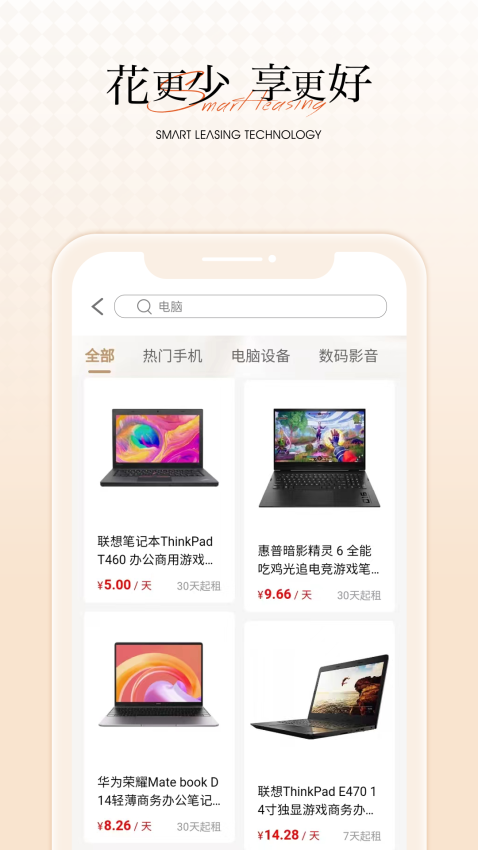 智租app