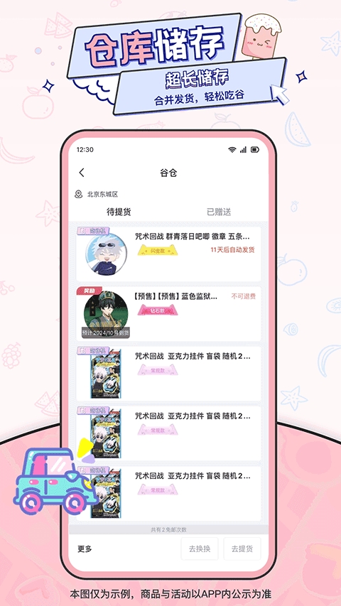 爱吃谷APP官方免费版