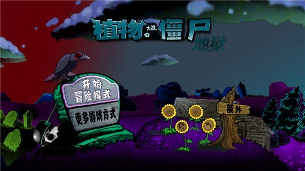植物大战僵尸升天版安卓版