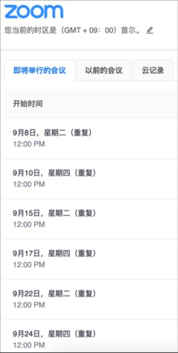 Zoom会议免费版(图7) Zoom会议免费版(图7)