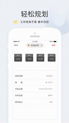 正点闹钟app(图2) 正点闹钟app(图2)