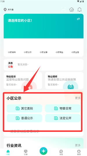 重庆业主手机版(图3) 重庆业主手机版(图3)