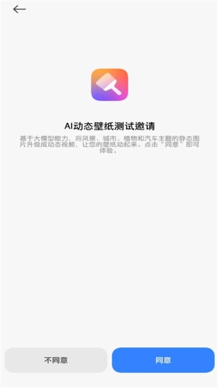 小米澎湃ai动态壁纸app安卓版