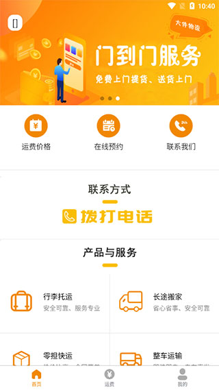 掌上安能物流