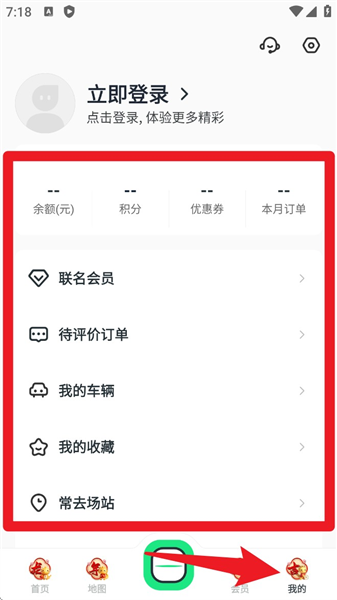 星络充电通app(图5) 星络充电通app(图5)