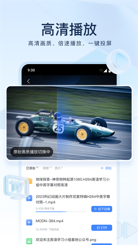 迅雷网盘app