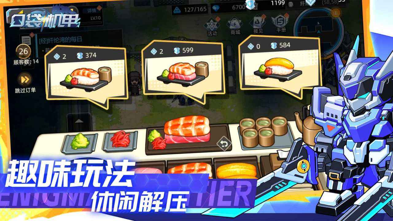 口袋机甲最新版免费