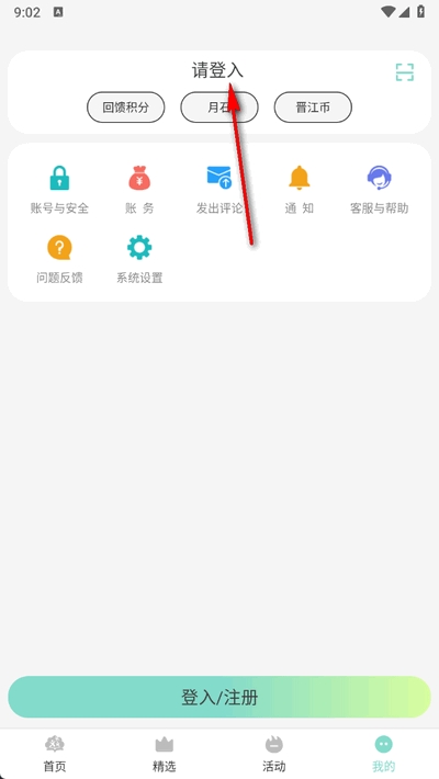 小树苗文学APP免费版