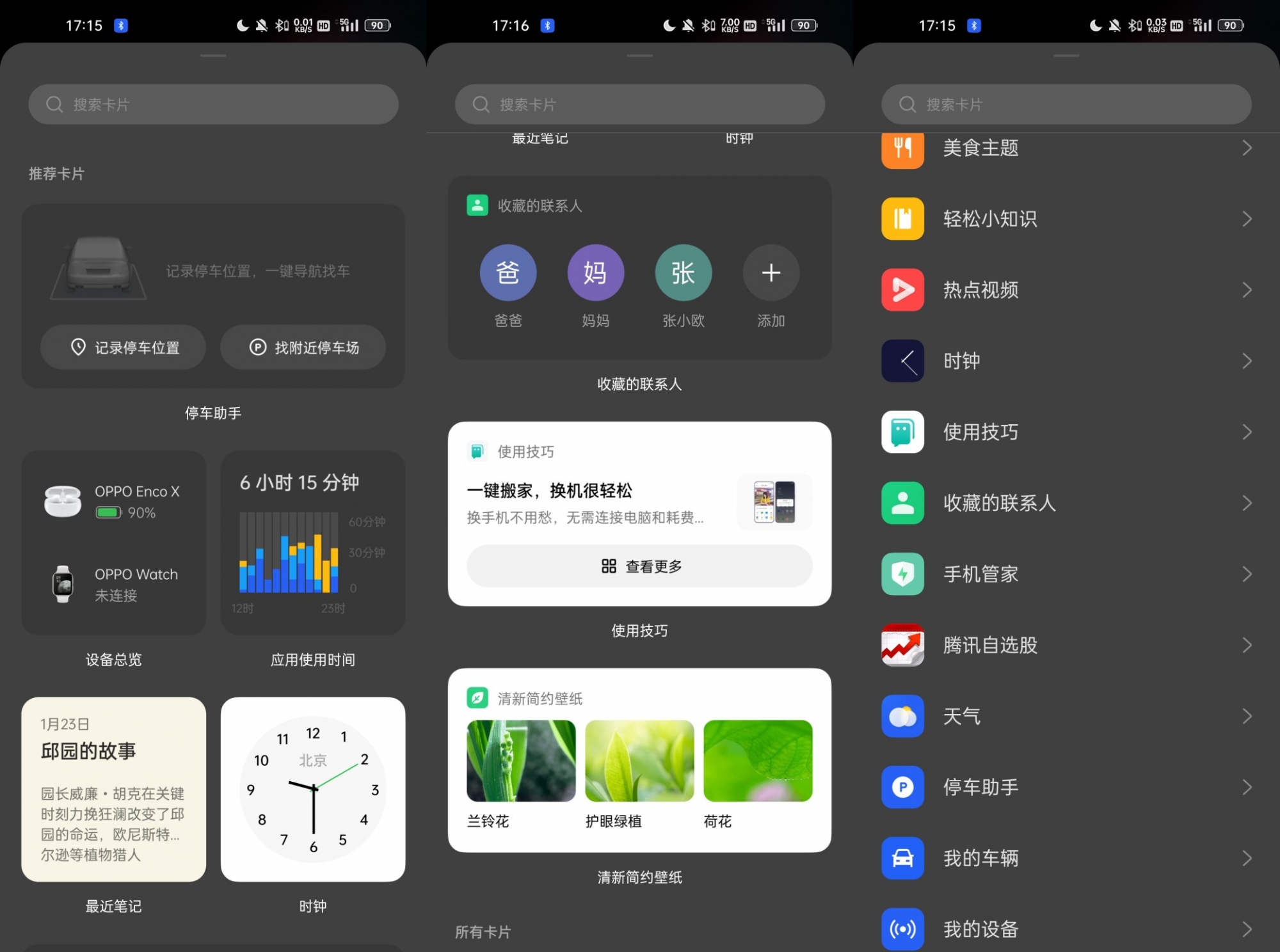 OPPO速览app最新版(图9) OPPO速览app最新版(图9)