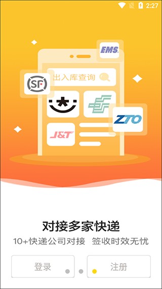 韵达超市安卓版(图3) 韵达超市安卓版(图3)