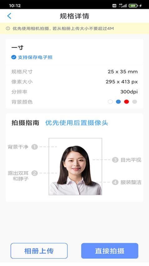 迅拍证件照安卓正版