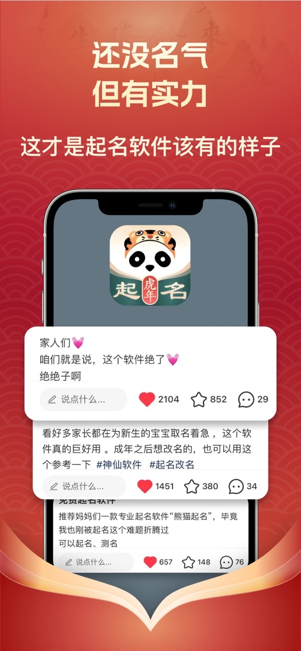 熊猫起名APP安卓最新版(图3) 熊猫起名APP安卓最新版(图3)