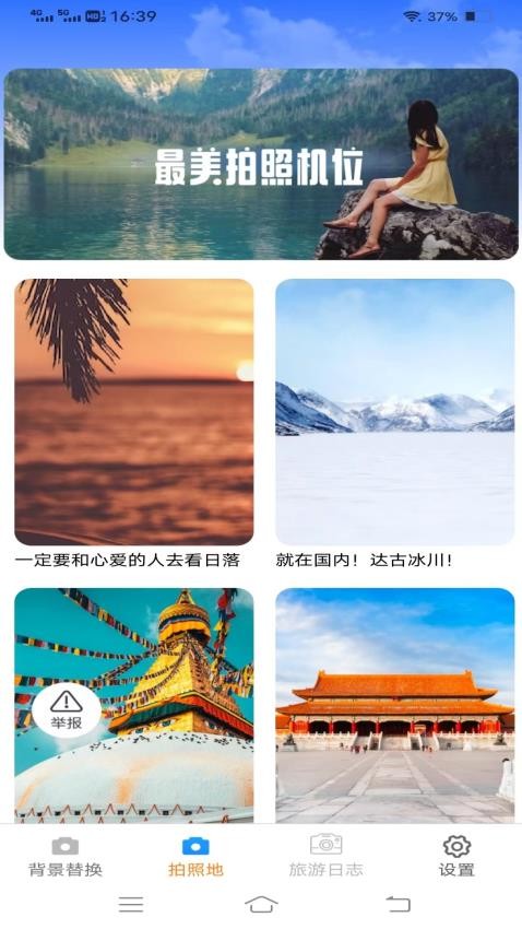 一键美相机最新官方