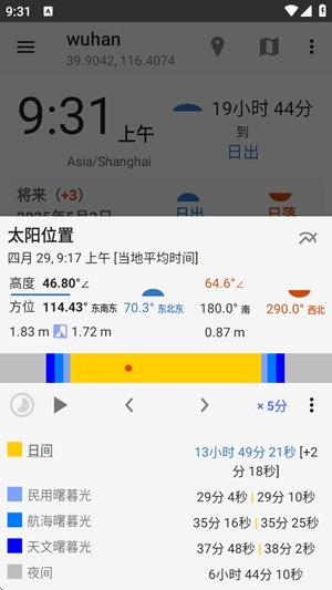 Suntimes最新安卓版